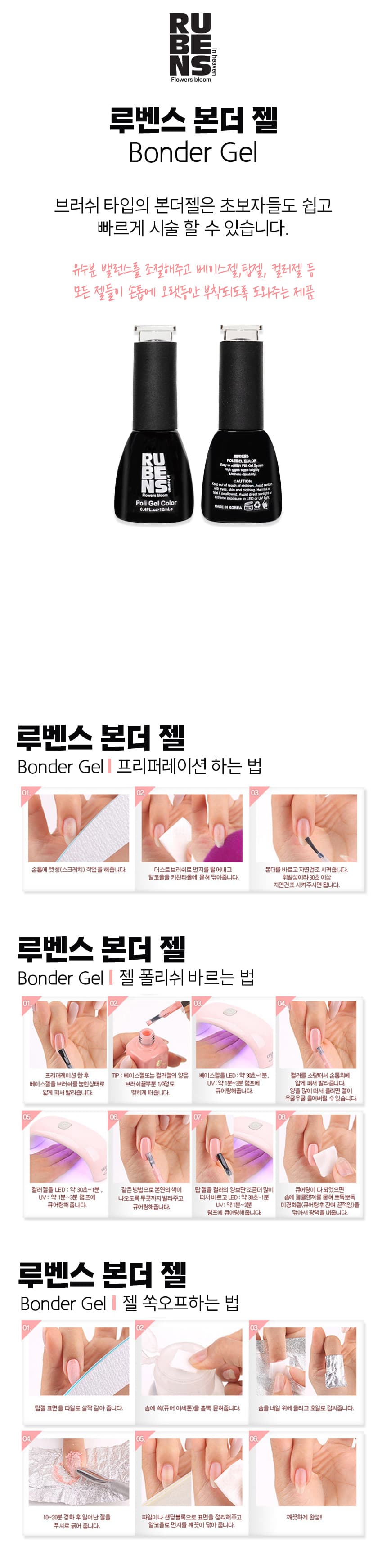 루벤스 네일 재료 젤 본더 12ml 상세 이미지 1