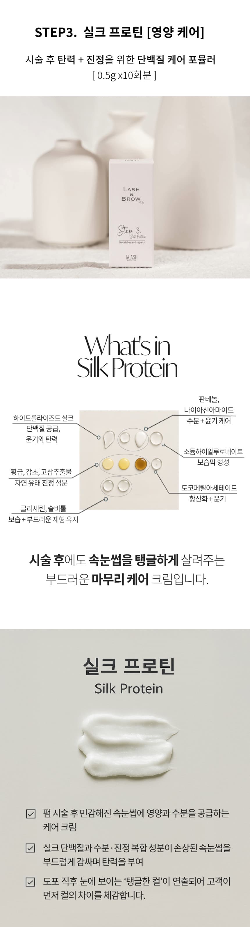 InLash 인래쉬 속눈썹 펌제 3제 10개입 상세 이미지 2