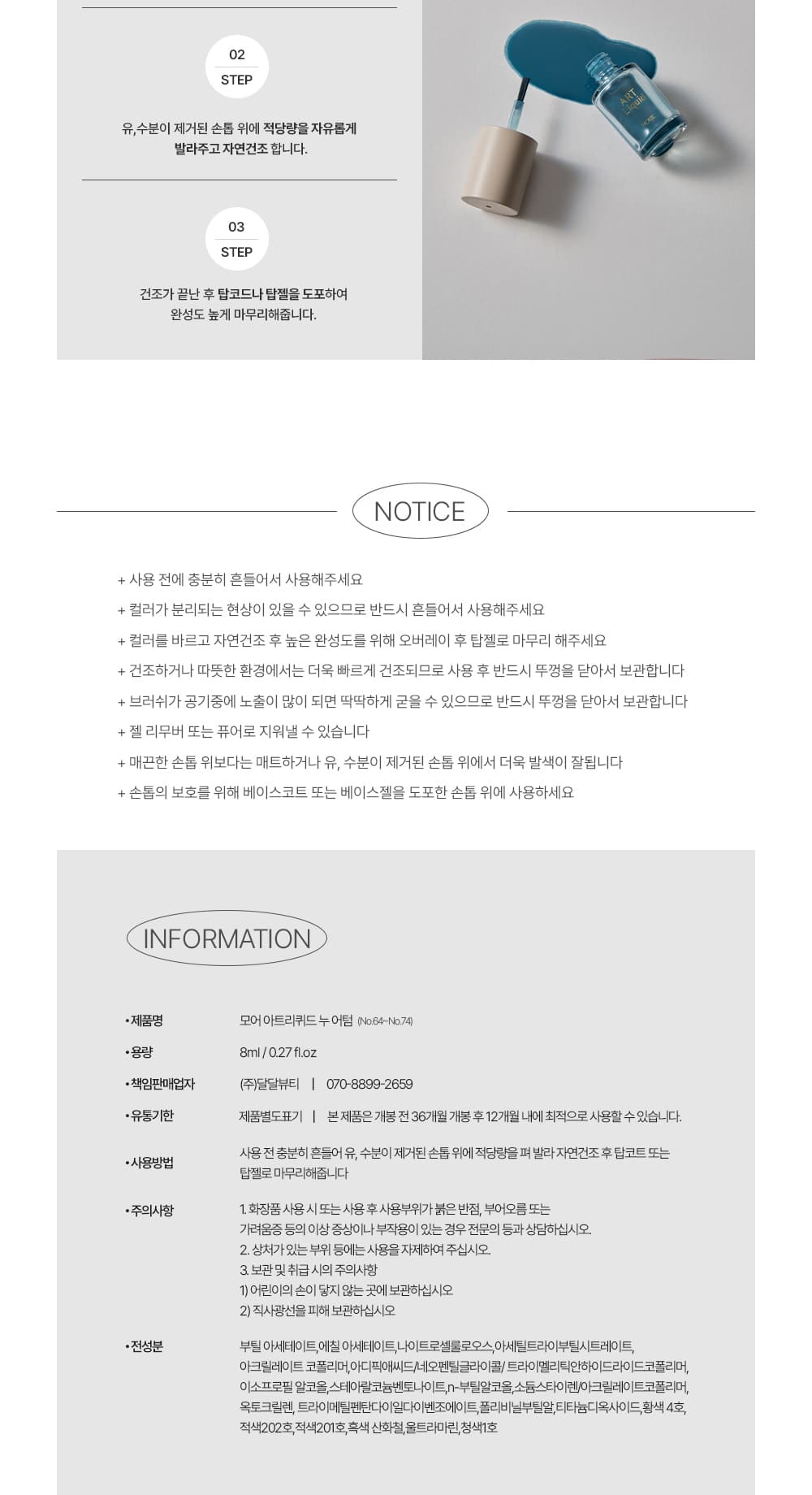 모어젤 아트리퀴드 누어텀 10종 세트 +세트구매시 스페셜컬러 1종 추가 상세 이미지 3