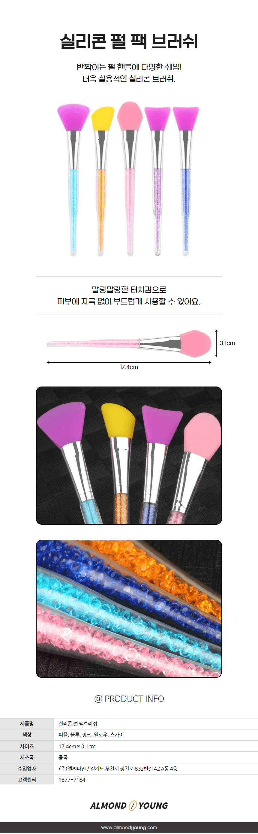 반짝 실리콘 펄 팩 브러쉬 5종 상세 이미지 1