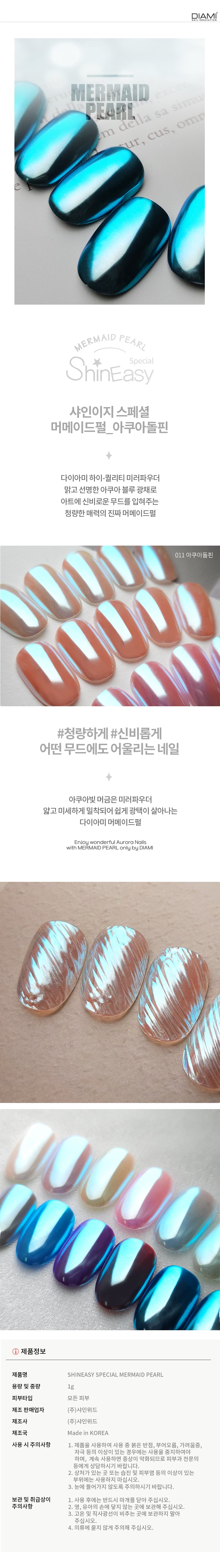 다이아미 미러파우더 머메이드펄 아쿠아 돌핀 상세 이미지 2