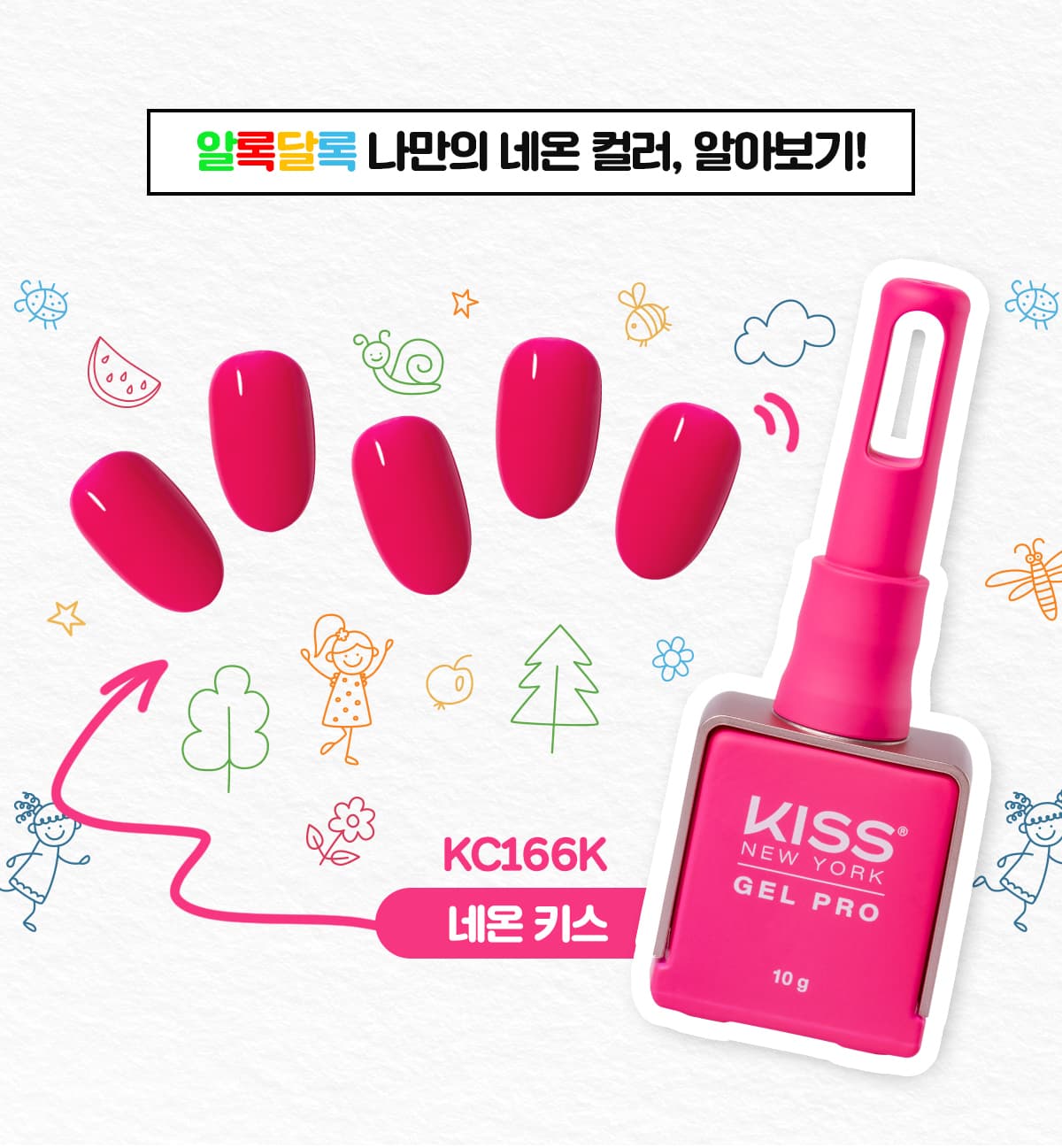 키스뉴욕 젤 프로 네온 키스 KC166K 상세 이미지 2