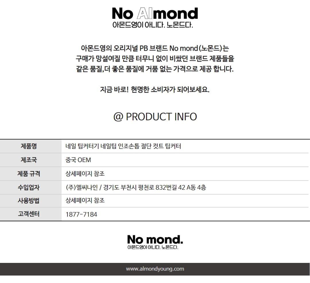 네일 팁커터기 네일팁 인조손톱 절단 컷트 팁커터 상세 이미지 5