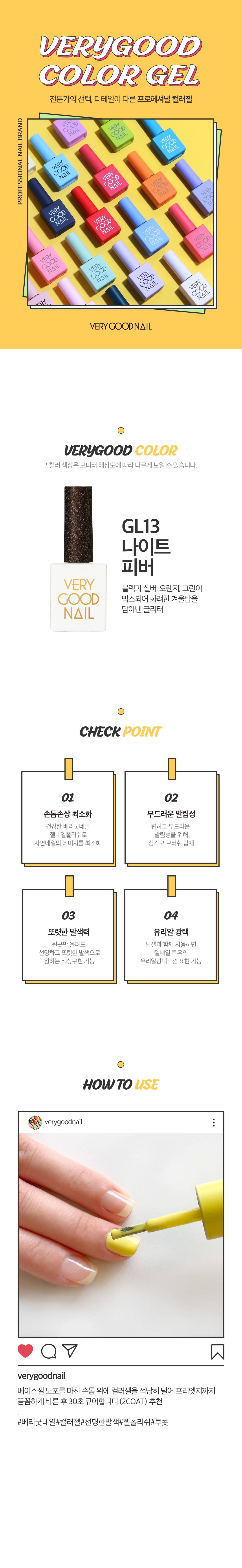 베리굿네일 GL13 상세 이미지 1