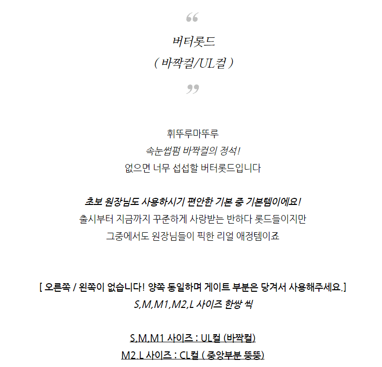 반하다 뉴 버터 롯드 상세 이미지 3