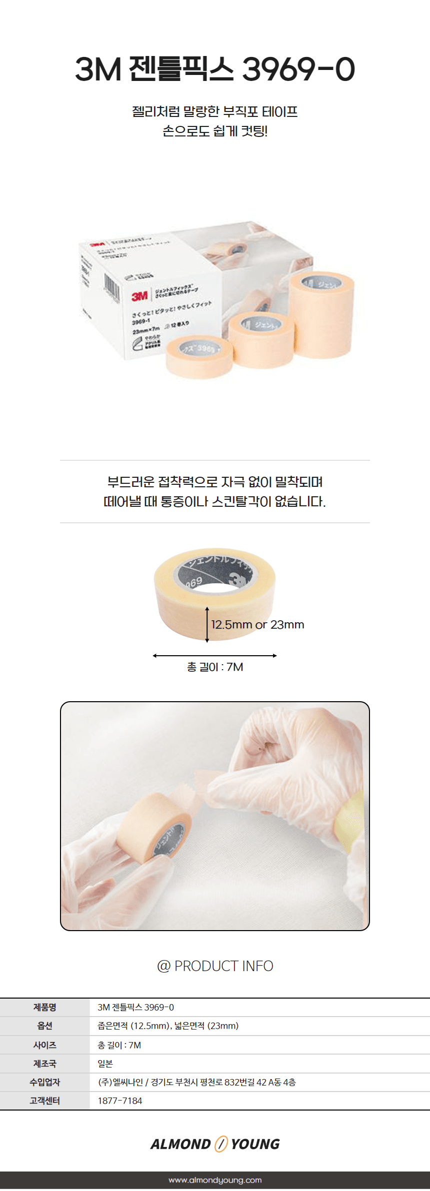 3M 젠틀픽스 3969-0 젤리테이프 상세 이미지 1