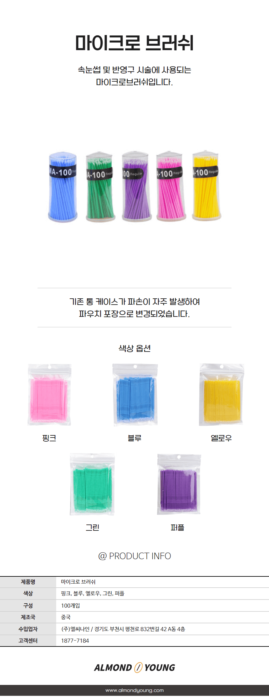 숏 헤드 마이크로 브러쉬 면봉 100p 상세 이미지 1