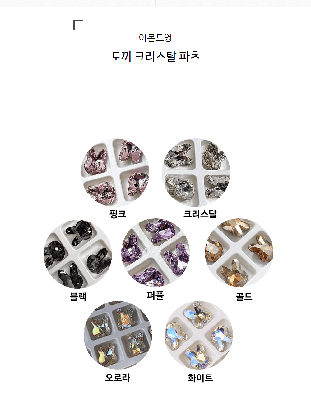 토끼 크리스탈 네일 파츠 3개입 상세 이미지 1