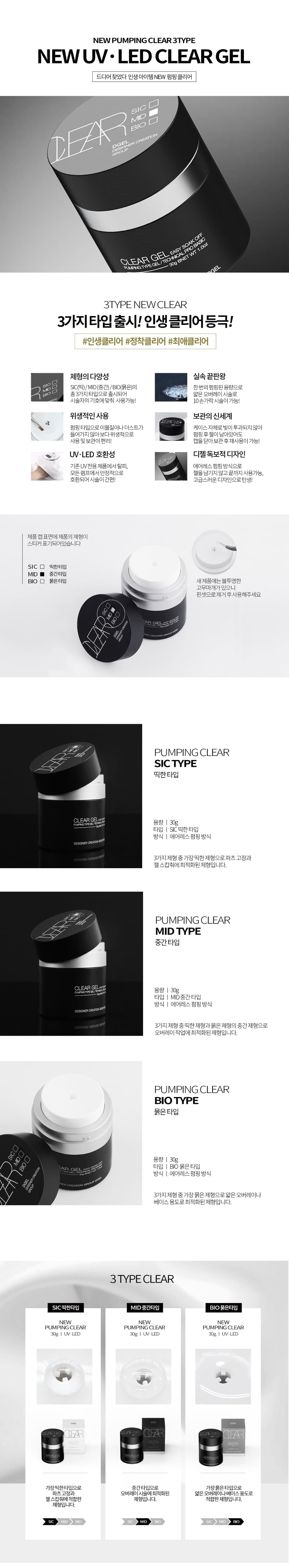 디젤 펌핑 클리어젤 30g 3종 상세 이미지 1