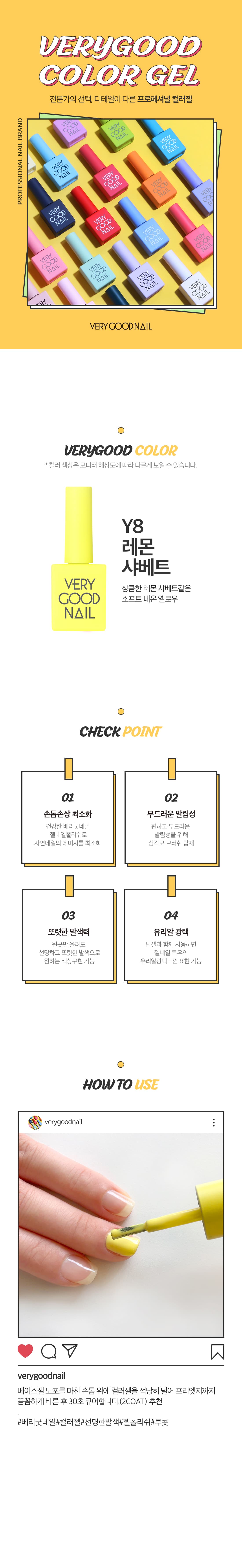 베리굿네일 Y8 상세 이미지 1