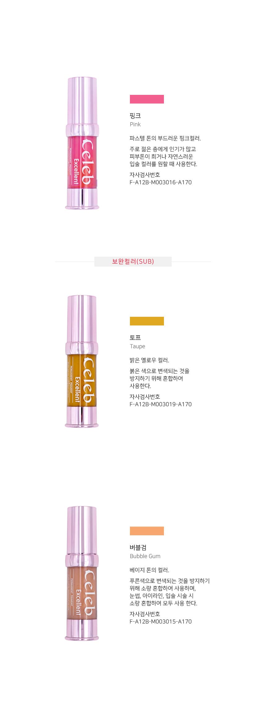 셀럽 엑셀런트 색소 14종류 상세 이미지 8