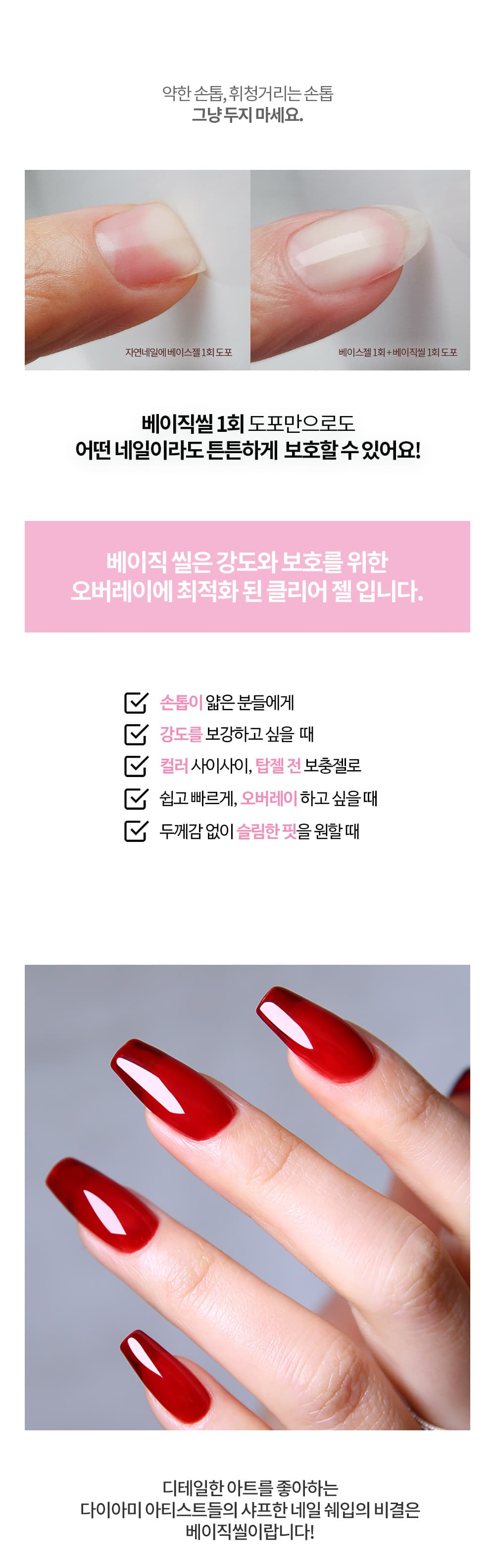 다이아미 베이스&클리어젤 베이직씰 덕용 60ml 상세 이미지 4