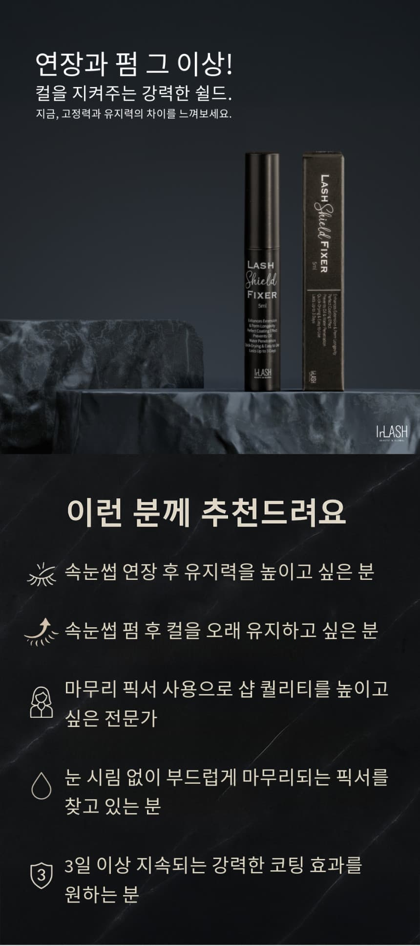 InLash 인래쉬 쉴드 픽서 영양제 5ml 상세 이미지 1