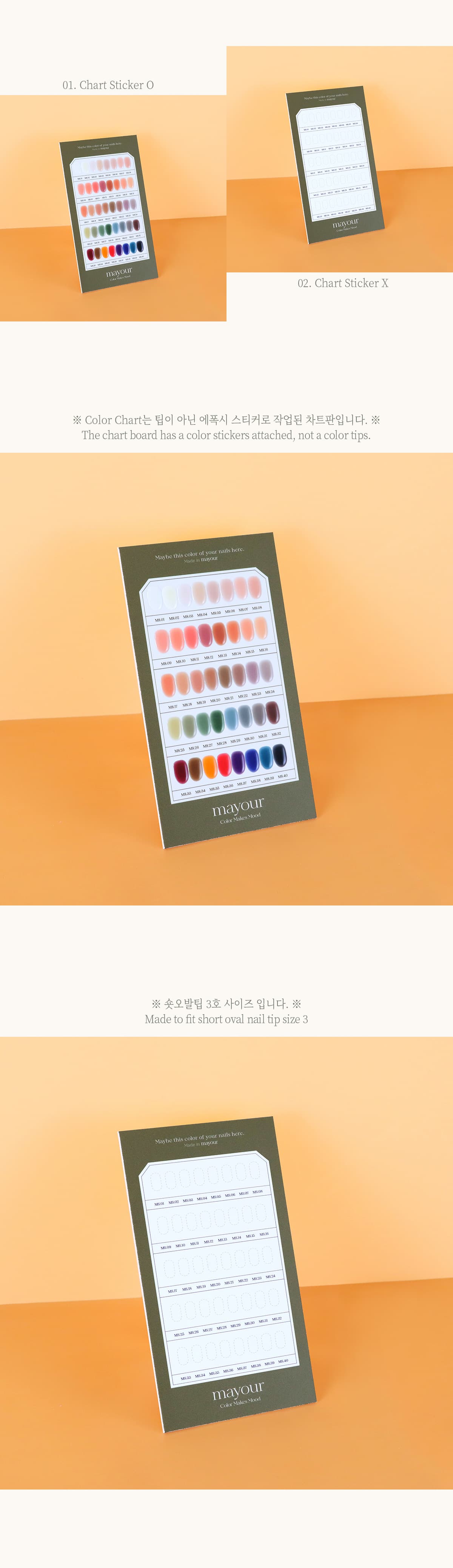메이유어 시럽 컬러 차트 상세 이미지 2