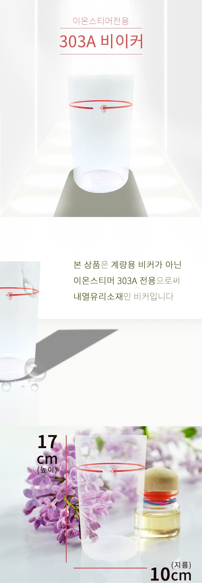 이온스티머 303A비커 상세 이미지 1