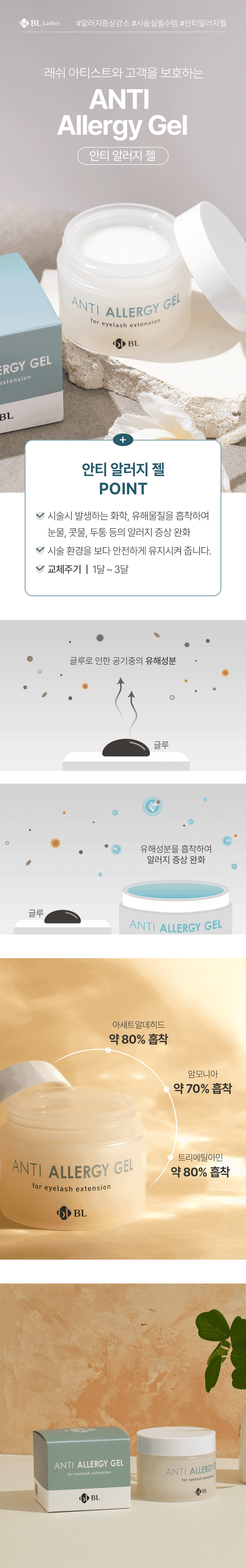 BL Lashes 비엘래쉬 안티 알러지 젤 50ml 상세 이미지 1