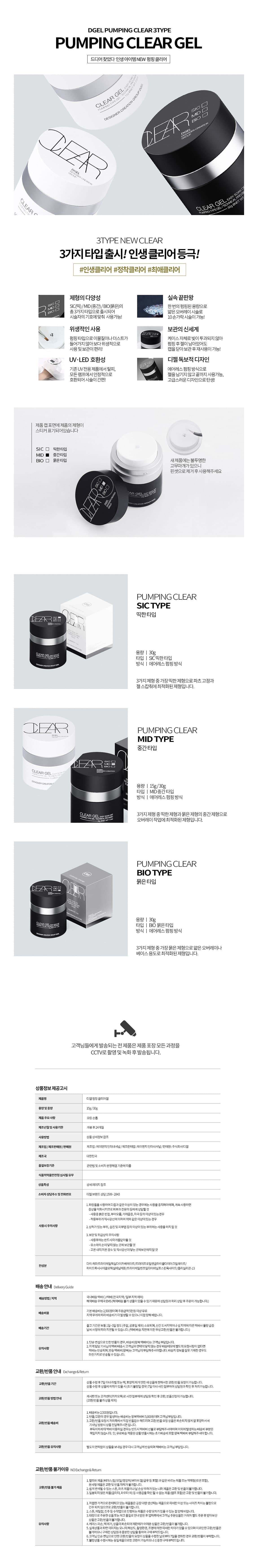 디젤 펌핑 클리어젤 MID 15g 상세 이미지 1