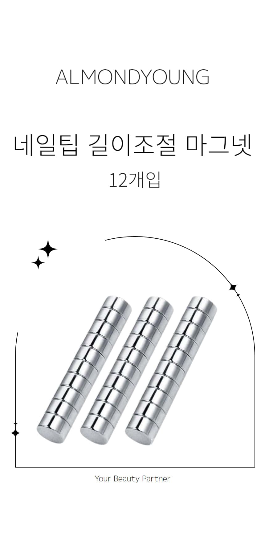 네일팁 길이조절 마그넷 12개입 네일 자석 젤 젤네일 상세 이미지 1