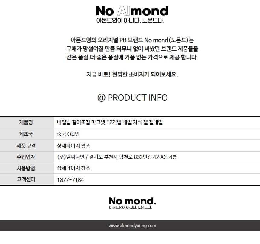 네일팁 길이조절 마그넷 12개입 네일 자석 젤 젤네일 상세 이미지 6