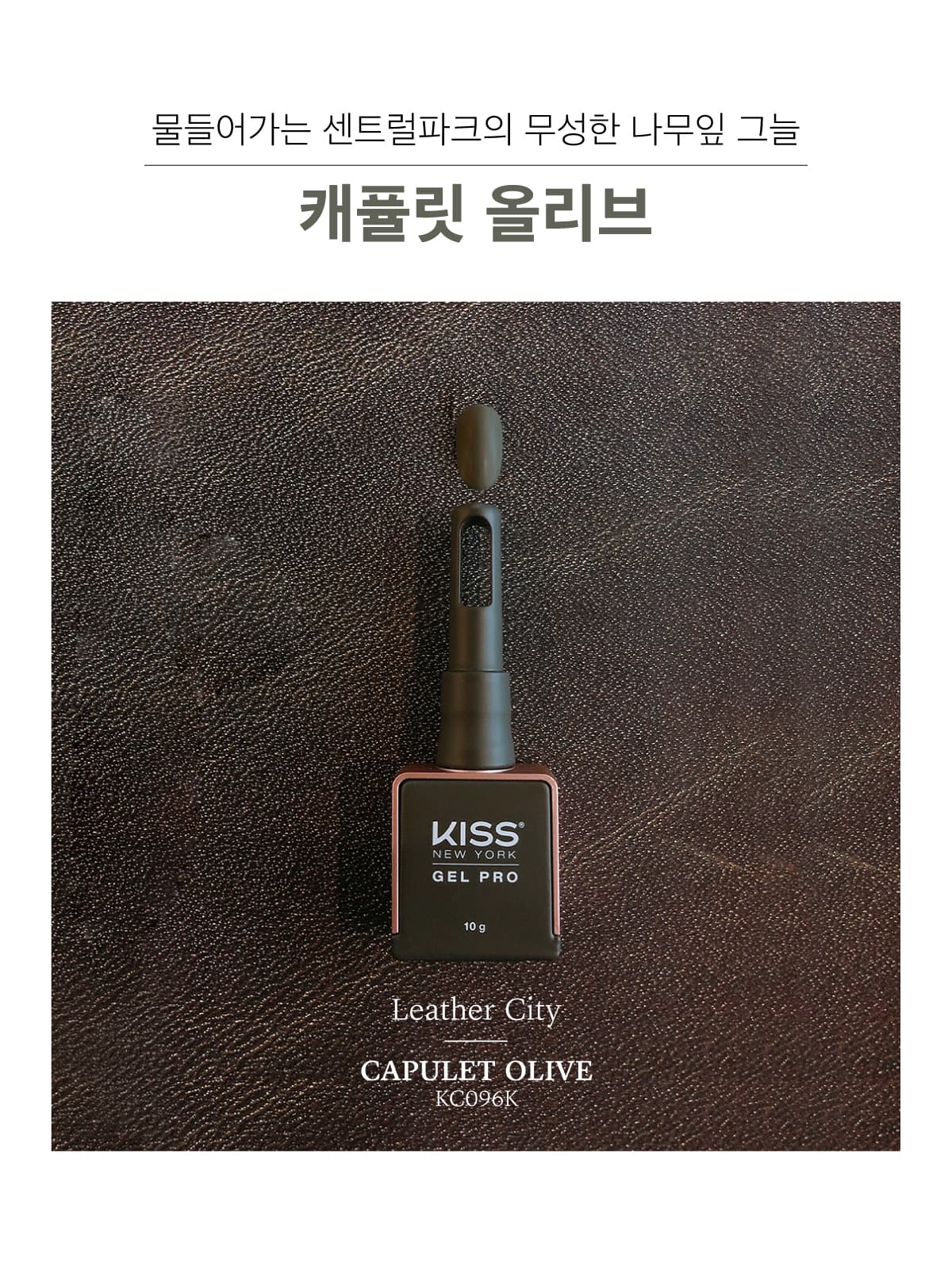 키스뉴욕 레더시티 캐퓰릿 올리브 KC096K 상세 이미지 2