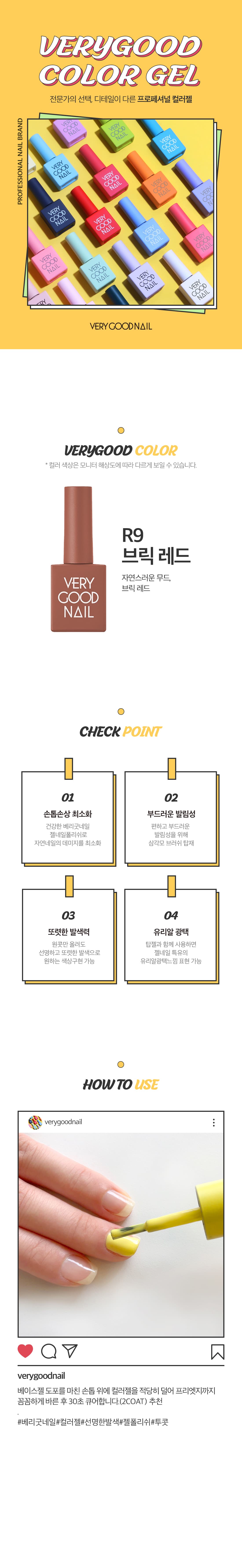 베리굿네일 R9 상세 이미지 1