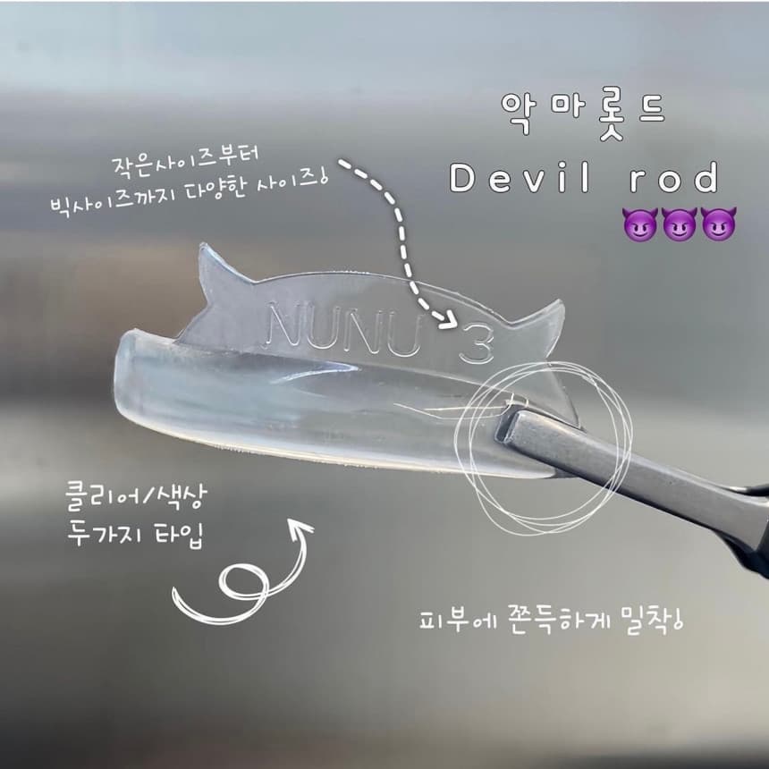 NUNU 누누 악마 롯드 둥근 바짝 CU컬 상세 이미지 6