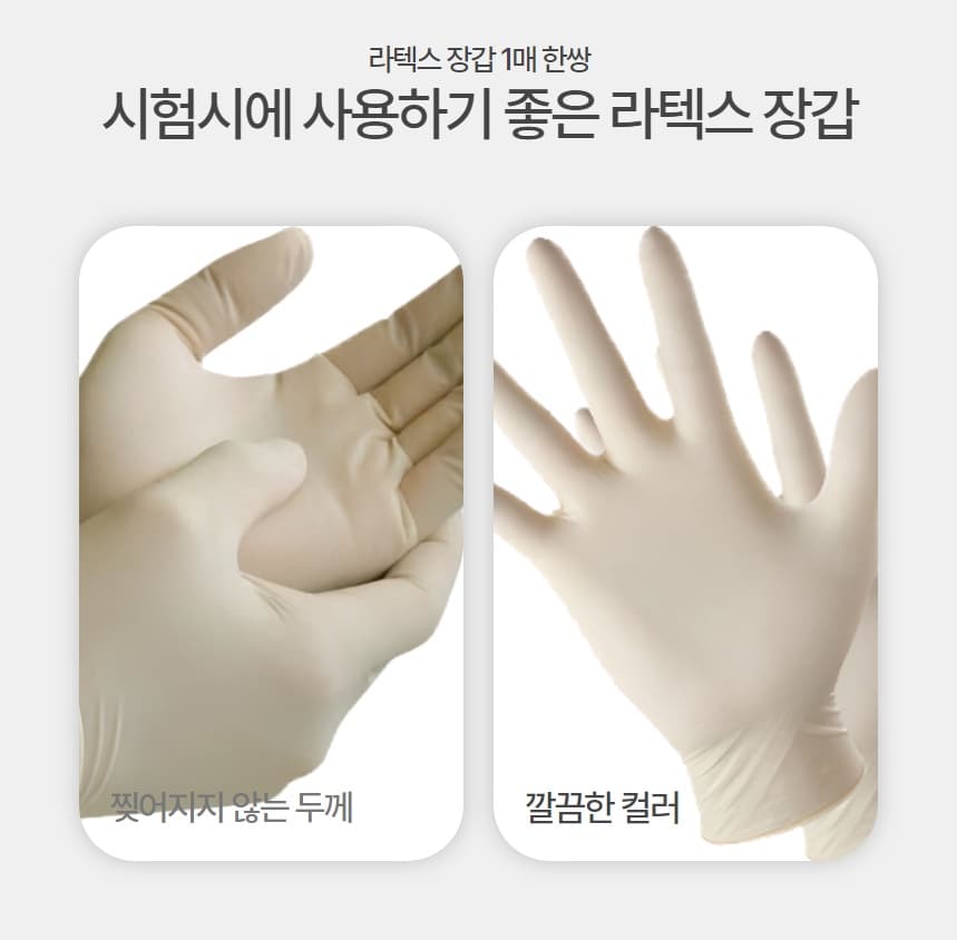 피부 국가 시험용 라텍스 장갑 S M 한쌍 1매 상세 이미지 4