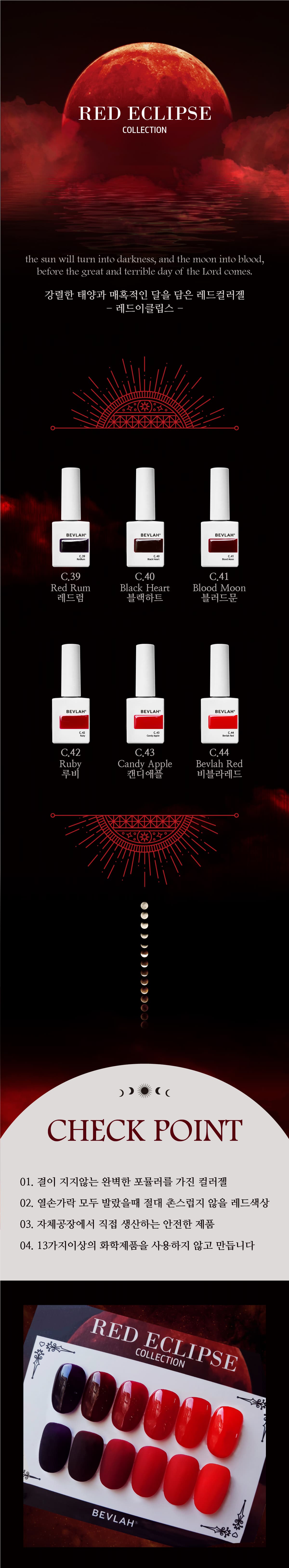 비블라 Red Eclipse_레드이클립스 상세 이미지 1