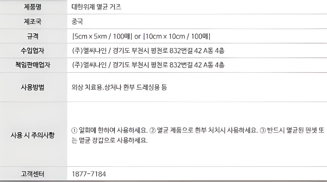 멸균 거즈 개별포장 5x5 5매입 상세 이미지 3