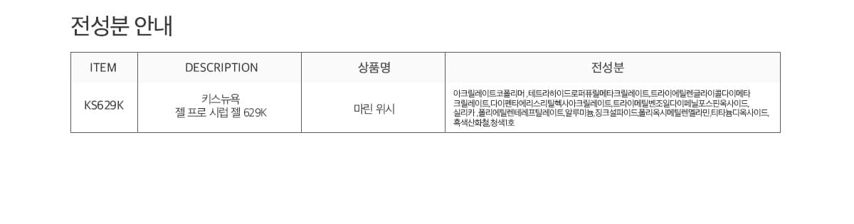 키스뉴욕 젤 프로 마린 위시 KS629K 상세 이미지 6