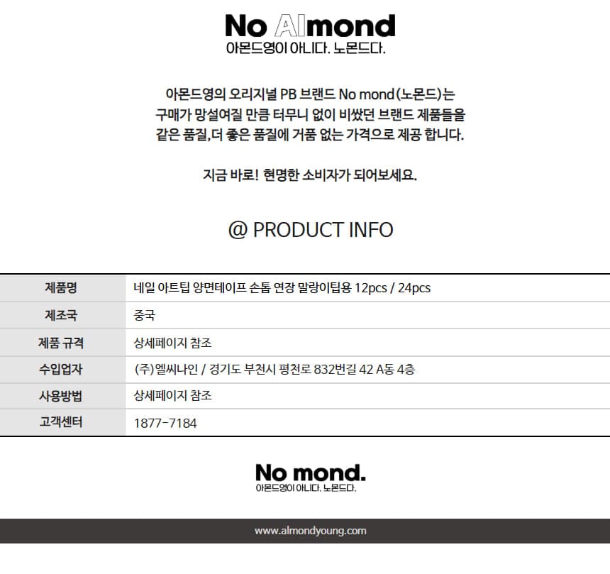 네일 아트팁 양면테이프 손톱 연장 말랑이팁용 12pcs / 24pcs 상세 이미지 7