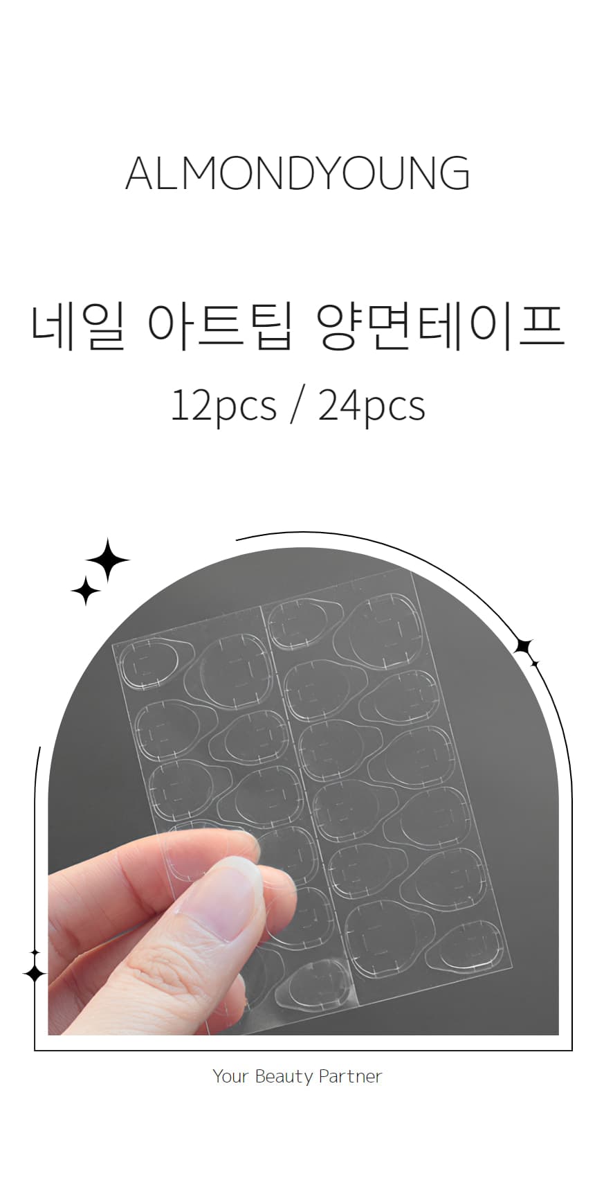네일 아트팁 양면테이프 손톱 연장 말랑이팁용 12pcs / 24pcs 상세 이미지 1