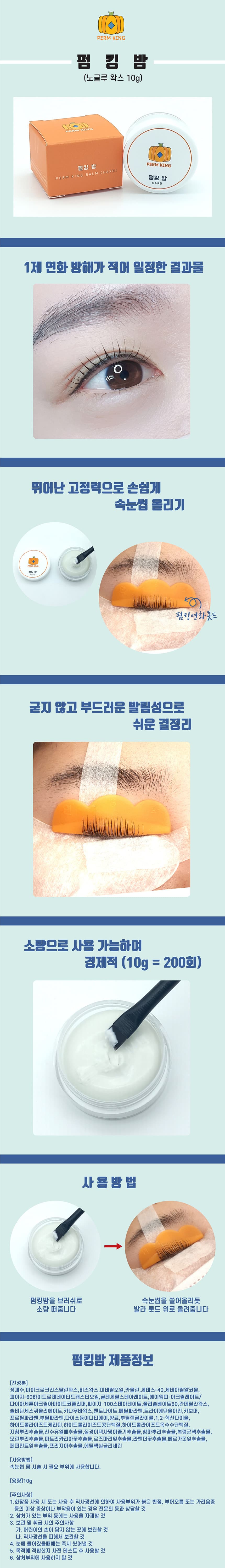 스노우 펌킹밤 속눈썹 왁스 10g 상세 이미지 1