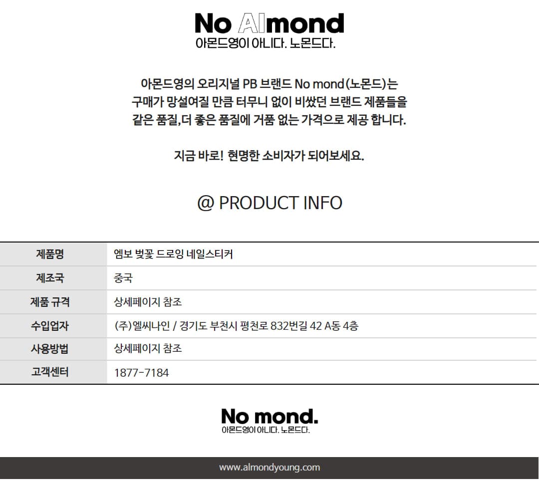 엠보 벚꽃 드로잉 네일스티커 상세 이미지 5