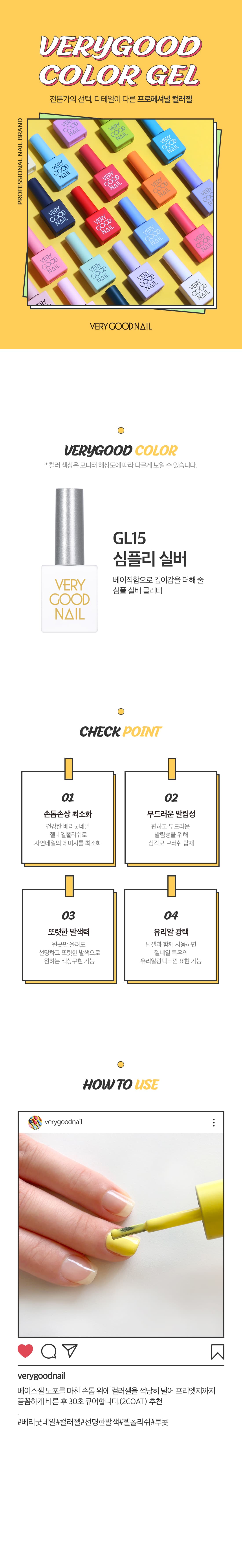 베리굿네일 GL15 상세 이미지 1