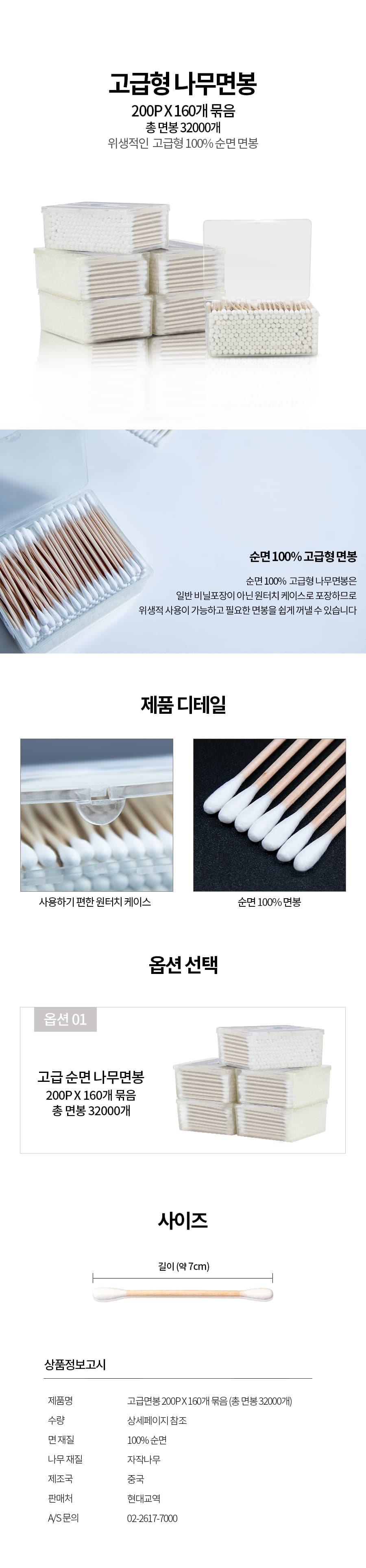 순면 고급 크린면봉 32000개 천연솜 코튼 고급 위생 상세 이미지 1