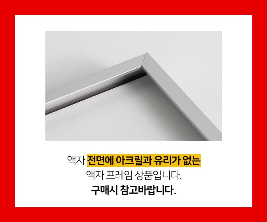 알루미늄 심플 액자 프레임 틀 50 x 75 미용기기 포스터 사이즈 상세 이미지 2