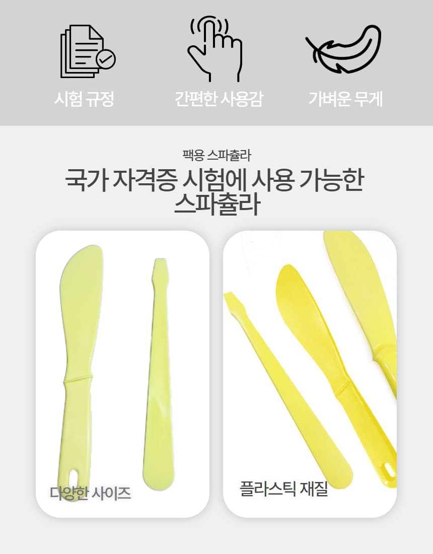 피부 국가 시험 팩용 스파츌라 중 소 상세 이미지 3