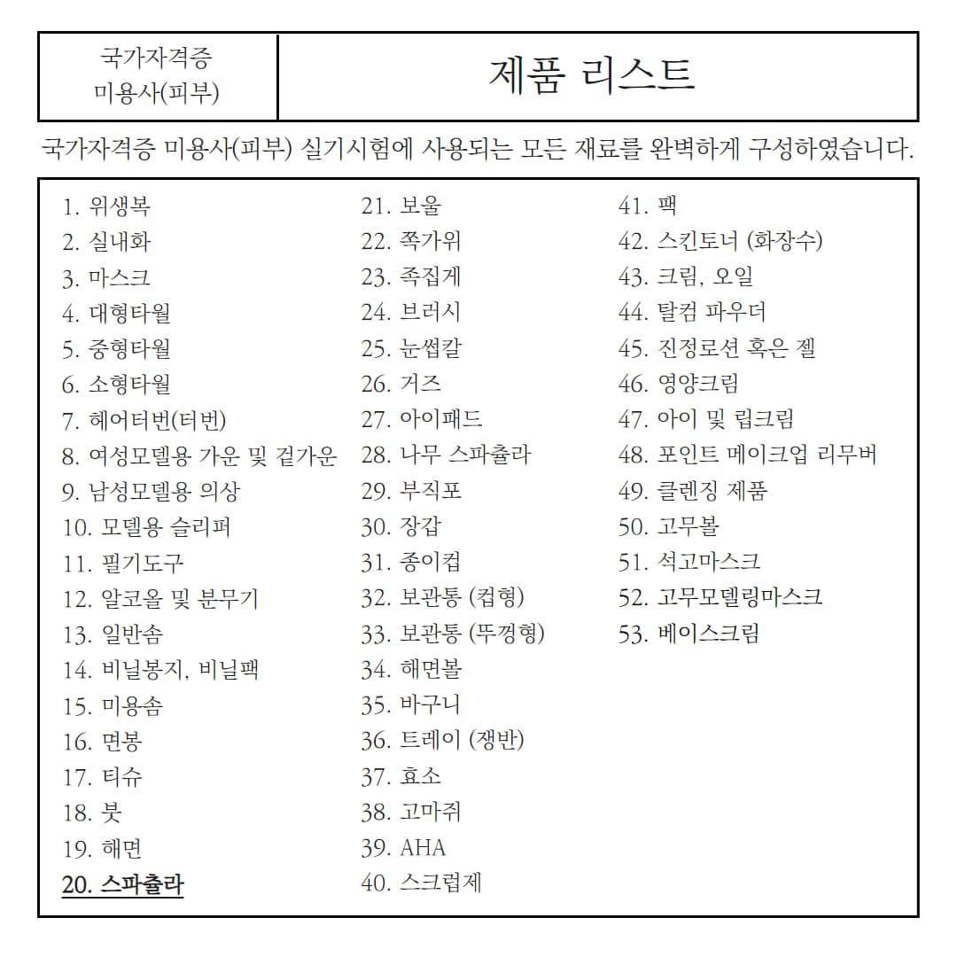 피부 국가 시험 팩용 스파츌라 중 소 상세 이미지 1