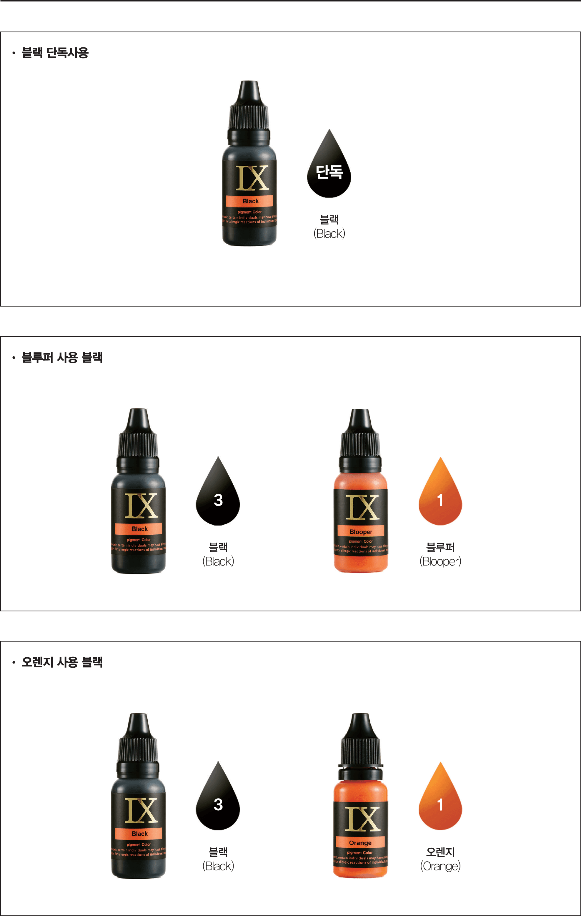 더나인 IX 반영구 색소 상세 이미지 8