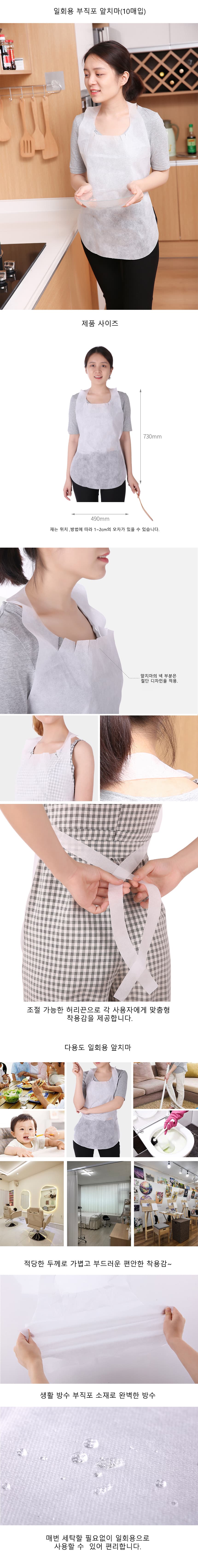 일회용 부직포 앞치마(10매입) 상세 이미지 1