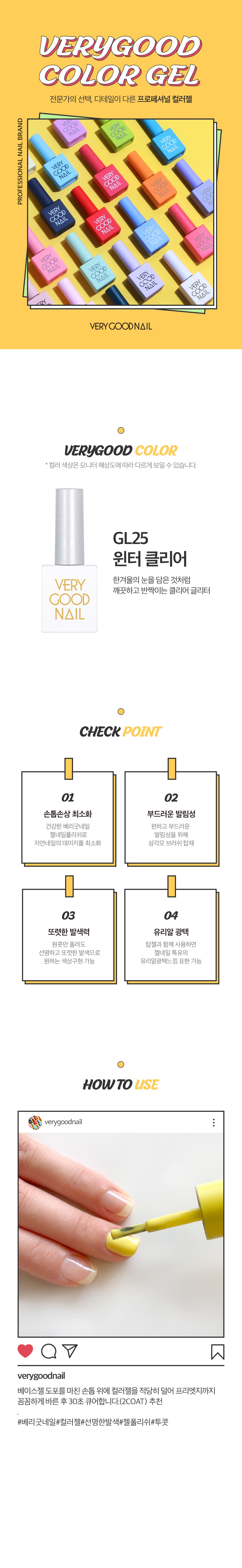 베리굿네일 GL25 상세 이미지 1