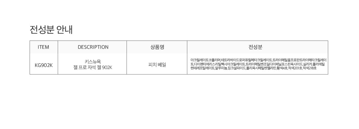 키스뉴욕 젤 프로 피지 베일 KG902K 상세 이미지 6