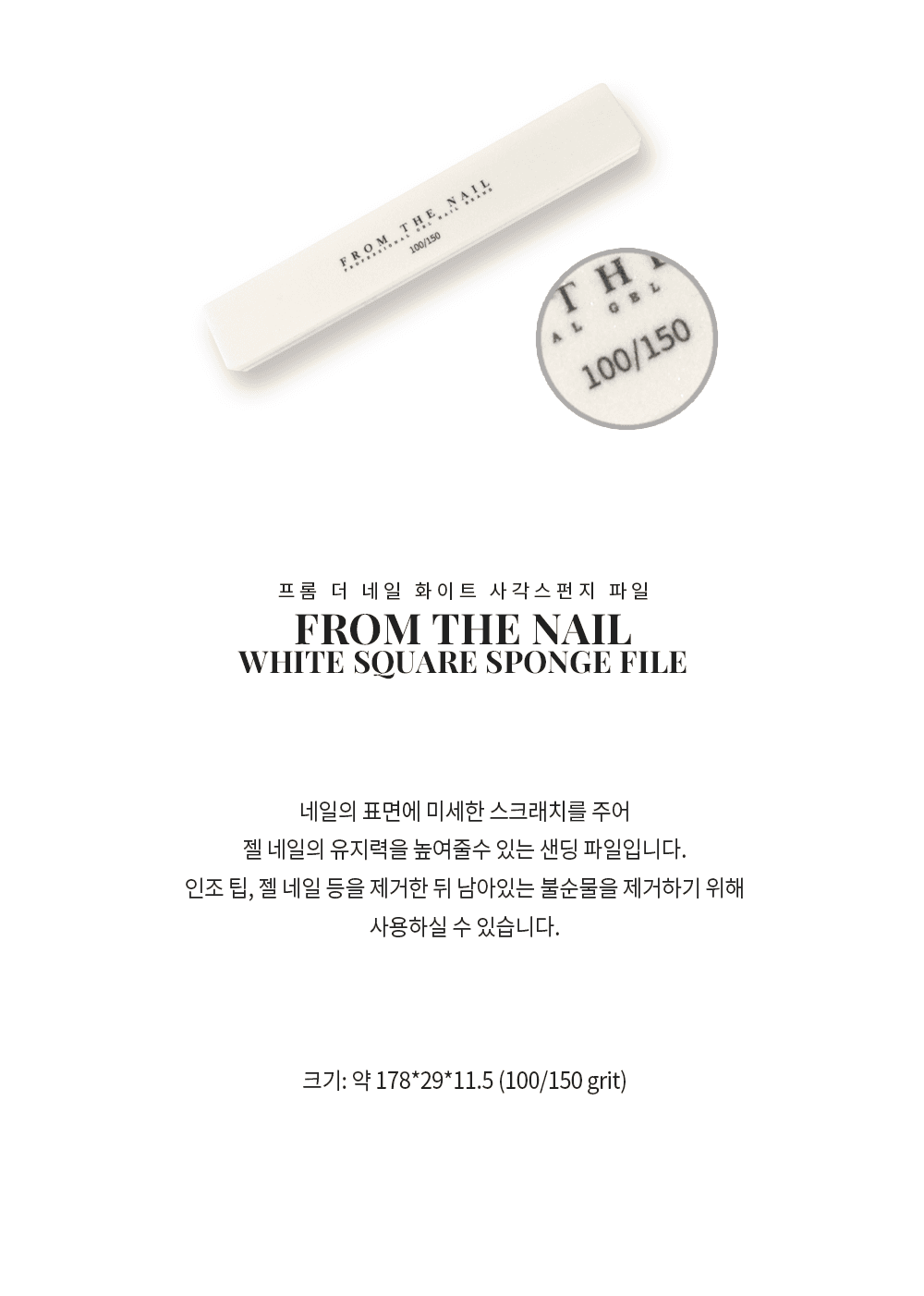 프롬 더 네일 화이트 사각 스펀지 파일 100/150 그릿 상세 이미지 2