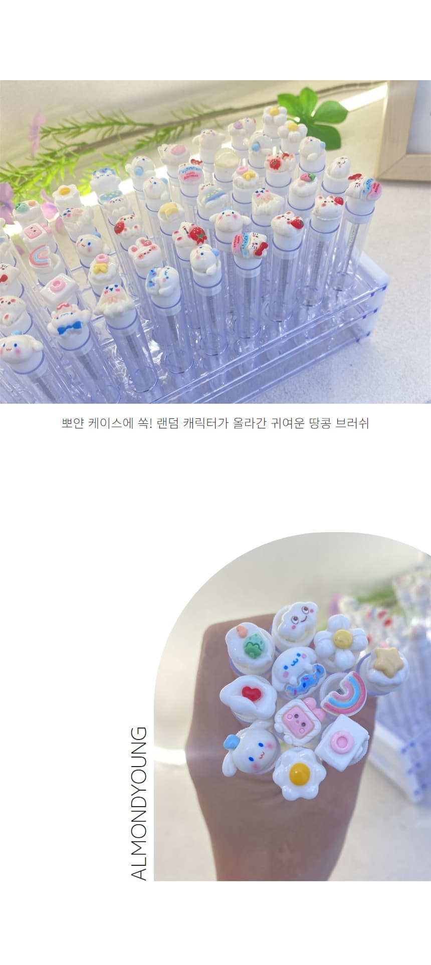 화이트 캐릭터 땅콩 브러쉬 (랜덤) 상세 이미지 3