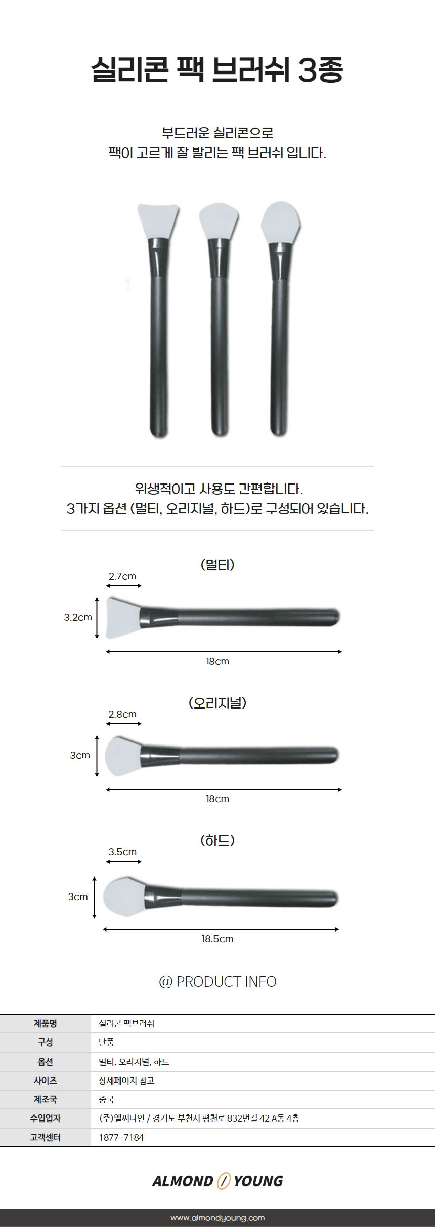 실리콘 팩붓 팩브러쉬 3종 상세 이미지 1