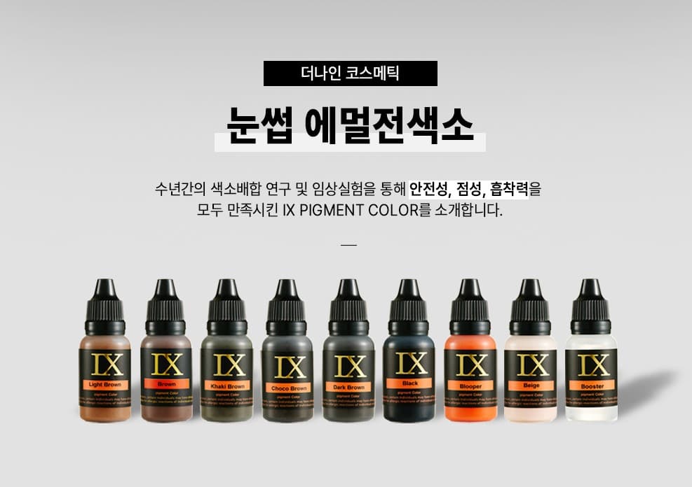 더나인 IX 반영구 색소 상세 이미지 2