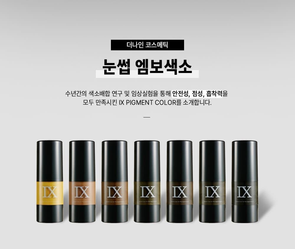 더나인 IX 반영구 색소 상세 이미지 1