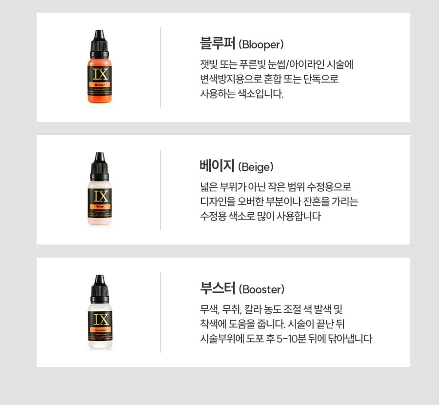 더나인 IX 반영구 색소 상세 이미지 7