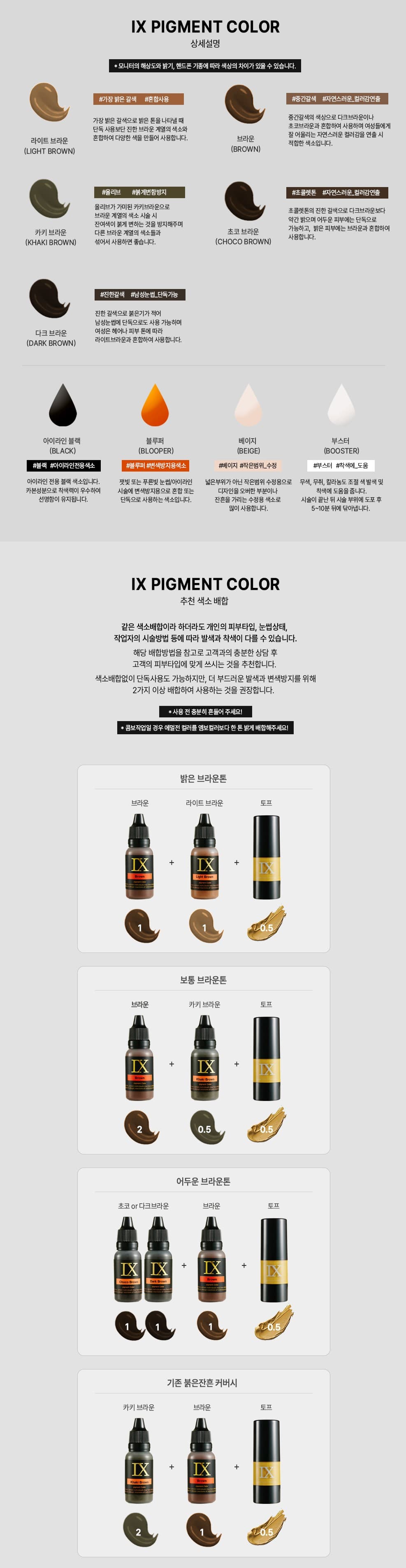 더나인 IX 반영구 색소 상세 이미지 6